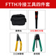 德方瑞达光电科技（DIGFOR） 德方瑞达光纤冷接工具套装熔接机工具箱维修包切割刀红光笔开缆刀工具包 冷接工具六件套