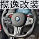 Lan Yi Lauryeie BMW BMW Modifizierte Lenkradanbaugruppe G38 Disk M3M6X13567M3M6CS DISK Carbonfasermodifikation KY14