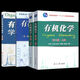 
1474 Human-machine Chemistry Wang Jitao's third edition textbook 1 and 2 textbook Wang Yongmei's tutoring Nankai University second edition Organic Chemistry Volume 2 third edition