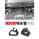 
Chebangdashi 408X Peugeot 4008 5008 Citroen Tianyi C5 Versailles C5X wiper arm water spray pipe snap clamp 4