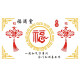 福字亚克力墙贴3d立体客厅电视背景墙面墙壁贴纸自粘新年装饰贴画 14380福带框 特大