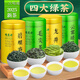 
Fumingyuan Tea Four Green Tea 500g New Tea in Ming Dynasty 2025 New Tea Biluochun Longjing Tea Maojian Tea Yunwu Green Tea Gift Box
