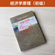 Manuel d'examen d'auto-étude 13886 Principes d'économie (junior) Renmin University of China Press 2025 Examen d'auto-apprentissage Correspondance Education Adult Education Secondary to Junior College to Junior College to Junior College to Junior College to Junior College to Junior College to Junior College to Junior College to Junior College Question Bank [13886 Principes d'économie (Junior)]; manuel