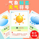 Other Meteorological and Weather Symbol Cards Climate Forecast Season Cognitive Kindergarten Teaching Aids Autistic Children Training Toys 5 Inch Plastic Seal Festival Cognition 50