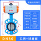 气动对夹四氟蝶阀D671X-16Q对夹式蝶阀球磨304不锈钢板DN40-300 回信器