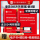 Shengcai Offizielle Prinzipien der Wirtschaft, der achten Ausgabe, der achten Ausgabe, der Seventh Edition Makro Microeconomics Volume Notes und After-School-Übungen Postgraduierten-Prüfung Reale Fragen Detaillierte Erläuterung von Gao Hongye Western Economic