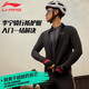 Li Ning (LI-NING) cycling jersey long-sleeved men's spring and autumn new top breathable quick-drying trousers suit road bike mountain bike bicycle