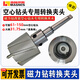 OUOETY hollow drill bit connecting rod conversion head MT2 magnetic drill adapter MT3 magnetic seat drill Morse adapter MT4 MT5 --A wrench will be sent with the order--