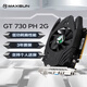 铭瑄（MAXSUN）MS-GT730 PH 2G / DDR3 / 64bit 电脑显卡 入门独显