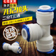 Connecteur de purificateur d'eau Janes 2 minutes 3 minutes 4 minutes Connecteur rapide Connecteur en plastique Adaptateur de filetage de filet rapide Tee Elbow Head 2 minutes T-shirt en forme de Y 702y [1 pack] avec carte bleue