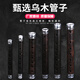 管子乐器乌木大管催泪管初学者演奏+哨片 大F调-1个塑料哨片+1个芦苇哨片+哨片盒