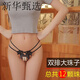 性感情趣丁字裤女式生内裤情侣滚珠珍珠按摩男女蕾丝透明HXM5 黑色大珠子 m80-120