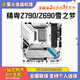 精粤/Z690雪之梦主板D4/D5兼容12代13代14代cpu套装ARGB1700 精粤Z690M Snow Dream D4【赠大游