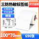 诺码100*70mm*690张*6卷 三防热敏标签打印纸 白底不干胶 快递面单不干胶打印纸 货物条码标签纸