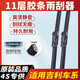 Geely special boneless wiper 11-layer wiper Emgrand EC718 Vision X3/x6 Boyue pro King Kong 2 Emgrand 11-layer wiper pair Global Hawk GX7 [no year] U 22+18