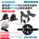 禧玛诺（SHIMANO）R7170Di2电子变速套件R7120公路车2*12速油碟刹105官方旗舰正品 R7170【电子变速】小套(散热来令