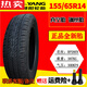 醉米德国进口品质电动汽车四轮朝阳轮胎14570r12真空轮胎15565r131556 1557013朝阳真空钢丝胎气嘴