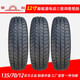 朝阳（ChaoYang）13570r12真空轮胎1357012轮胎135/70r12真空胎电动四轮车轮胎 135/70R12朝阳轮胎 全新