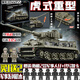Leopard 2A7 Schwertank -Lego -Bausteine ​​99a Zweite Weltkrieg Deutsches Tiger Militärmodell Panzerfahrzeugversammlung Spielzeug Elefanten Tank Zerstörer 826 Partikel