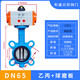 气动对夹四氟蝶阀D671X-16Q对夹式蝶阀球磨304不锈钢板DN40-300 回信器