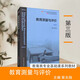 自考教材06231 6231现代教育测量与评价学 黄光扬 2022年版 华东师范大学出版社 全新正版 安徽福建2025年自