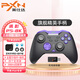 Laishida (PXN) P5 Chengying 8K full Hall game controller pc computer steam Monster Hunter Black Myth wireless switch Apple iOS simulator ipad Bluetooth Android two-person trip Chengying 8K + receiver + controller package free game resources
