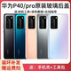 Suitable for Huawei p40 original glass back cover P40pro mobile phone back case battery cover original rear screen case p40pro original back cover bright black with frame + loose