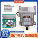 
Suitable for Midea drum washing machine MG90-1433WDXG-1421WDXS1405DQCG frequency converter motor driver board No. 10 Yatong motor assembly 9 new