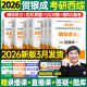 【京东快递发货】贺银成考研西综2026/2025年西医临床医学综合能力辅导讲义同步练习模拟卷历年真题库26十年资料教材书306昭昭699联考网课银成医考京东自营同款 2026贺银成辅导讲义上中下册【现