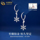 China Gold (CHINA GOLD) PT950 platinum snowflake bead earrings for women new platinum Valentine's Day birthday gift for girlfriend and wife Platinum snowflake bead earrings about 2.8g