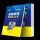 1812 Personen Feilun Brother 2026 Mechanische Aufnahmeuntersuchung der mechanischen Einstufungstudienanlage Mechanische Grundsätze/mechanisches Design Hilfsmittel Mechanisches Design Kompletter Set von vier Büchern (Rezension Buch + 680