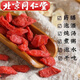 北京同仁堂头茬宁夏正宗枸杞子泡茶泡酒苟几拘狗记杓荀杞子枹枸子苟杞子免洗 头茬枸杞子[罐装]共250克