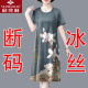 Yu Zhaolins High-End-Kleid von Summer Ice Seiden Nachthemen nachts die Mutter bedeckt den Bauch und lässt sie schlank und locker aussehen, kleiner Mensch kann für Frauen getragen werden.