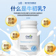 CRELIZE免疫球蛋白片保护体质调节身体免疫力营养 1瓶装【基础体验装】
