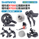 SHIMANO禧玛诺R7000R7020变速套件油刹圈刹公路折叠车11/22速105 R7000【圈刹款】大套(中腿)不含