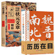 中国历代状元文章精选+历历在目之魏晋南北朝全套2册正版图书 唐宋明清1300多年33位状元殿试文章范文全篇注释素材提分文学书籍 科举考生考试现代白话文 魏晋南北朝历史正制淝水之战六朝史中国古代史历史书