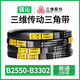 B-type V-belt rubber hard-line V-belt B-type 2550 to 3302 cloth-covered synchronous transmission belt three-dimensional B3277