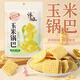 
Bian Girl Corn Pot Crust Handmade Coarse Grain Sweet Pot Crust Office Casual TV Shows to satisfy your hunger and satisfy your hunger Delicious snacks [4 bags in total 672g] Corn Pot Crust Crust Crust Crust Crust Crust Crust Crust Crust Crust Crust Crust Crust Crust Crust Crust Crust Crust Crust Crust Crust Crust Crust Crust Crust Crust Crust Crust Crust Crust Crust Crust Crust Crust Crust Crust Crust Crust Crust Crust Crust Crust Crust Crust Crust Crust Crust Crust Crust Crust Crust Crust Crust Crust Crust Crust Crust Crust Crust Crust Crust Crust Crust Crust