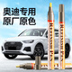 Zhicheng Audi Q5L touch-up pen Arcona white car special car paint paint surface deep scratch repair touch-up artifact spot paint