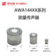 Aihua Hangzhou Aihua Instrument AWA144XXX series measurement microphone sound level meter microphone AWA14424B (applicable to AWA6218J)
