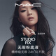 【99成新】M.A.C【蔡依林同款礼盒】魅可mac#683+无瑕粉底液#NW11 生日礼物女