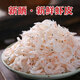 Jingxijia Shopee dried dried shrimps channel exclusive 1 30g of dried shrimps (net weight)
