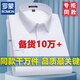 
ROMON (ROMON) spring, summer and autumn white shirt men's long-sleeved cotton formal wear professional work clothes groomsmen's shirt men's wedding suit 6624 38