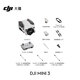 大疆（DJI）Mini 3 航拍无人机 便携可折叠无人机航拍飞行器 Mini 3 普通遥控器版 官方标配（不含随心换） 标配(不含内存卡)