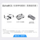 大疆（DJI）Air 3S 双摄旗舰旅拍无人机 一英寸主摄高清专业航拍器 夜景全向主动避障跟拍遥控飞机 DJI Air 3S（DJI RC-N3） 一年版随心换（698元） 套餐四（256G极速卡+投