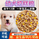 Baiman puppy special milk cake dog food Teddy Bichon VIP Pomeranian 1-12 months small dog puppies puppy milk cake food Beef nutritional fattening staple food (puppies) 1 Jin Jin equals 0.5 kg Trial pack (returnable after opening)