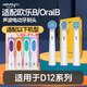 皓卫适配博朗oralb欧乐b D12 D12S 电动牙刷头 D12013 D12033型 4支 多角度清洁型4支装
