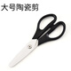 HX8 inch ceramic scissors industrial large 20cm insulated safe, durable and rust-free laboratory kitchen porcelain scissors ceramic scissors black