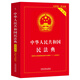 The latest version of the Civil Code of the People's Republic of China (Practical Edition) 2026 is applicable. According to the Judicial Interpretation (2) of the Marriage and Family Section of the Civil Code, the new revision has practical annotations and text specifications.
