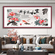 花乐集家和万事兴壁画新中式客厅沙发背景墙装饰画花鸟字画喜上眉梢挂画 FH106 a12353cm红胡桃木纹铝合金框防水